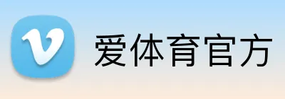 爱体育官方 logo